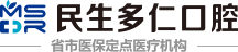 杭州民(mín)生多(duō)仁口腔門診部