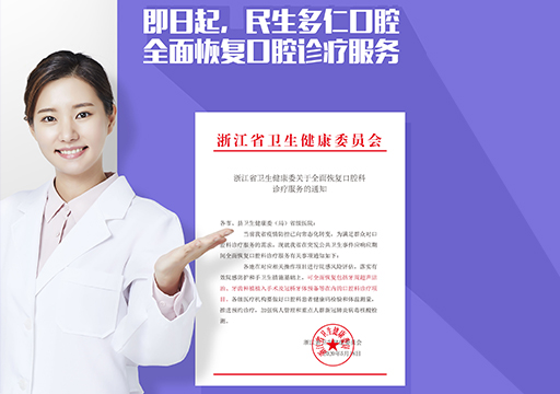 重要通知丨民(mín)生多(duō)仁口腔全面複工(gōng)！種牙、潔牙等診療項目都可(kě)以約起來啦~
